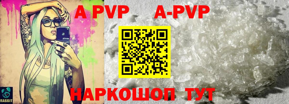Великие Луки  А ПВП кристаллы  Вход с VPN  Alfa_PVP кристаллы  APVP мука 