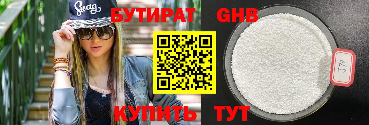 Великие Луки  Бутират  Вход с VPN  БУТИРАТ 1.4BDO 