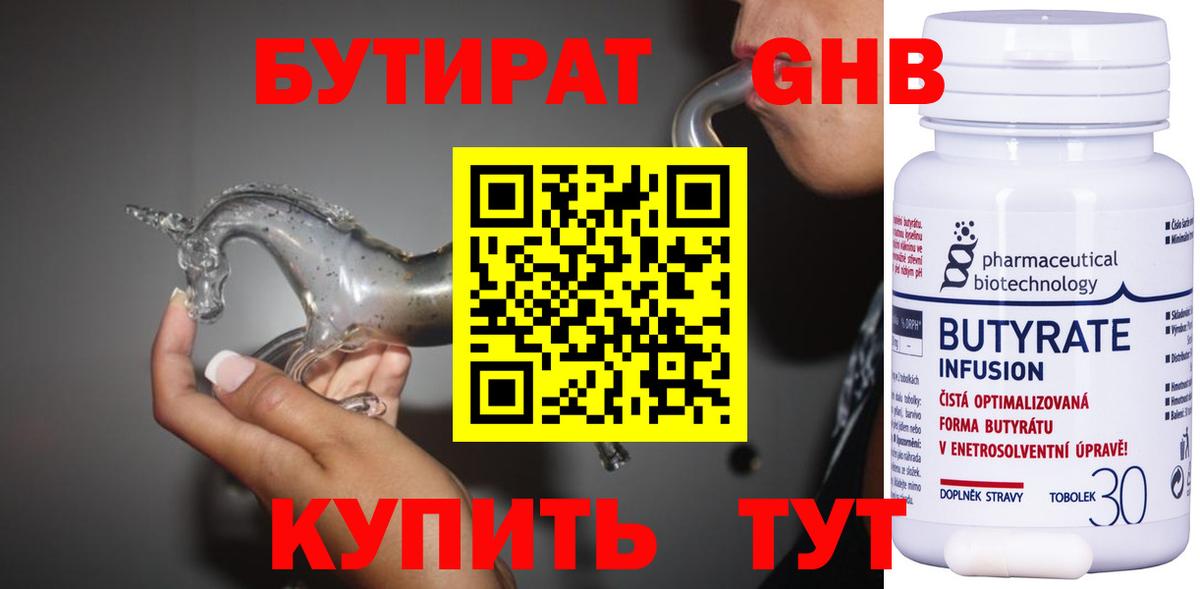 Бутират бутандиол Великие Луки