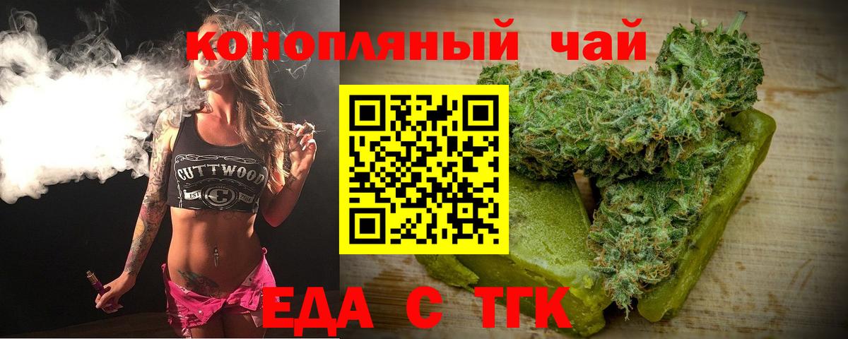Великие Луки  Еда ТГК марихуана  Вход с VPN 