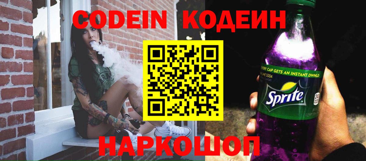 Кодеиновый сироп Lean напиток Lean (лин) Великие Луки