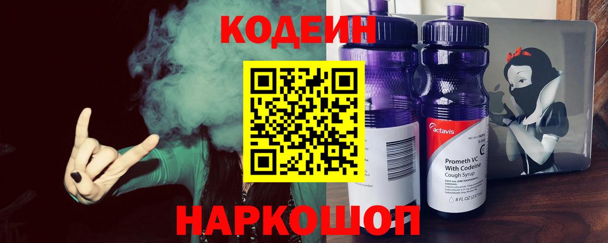 Кодеин напиток Lean (лин)  Кодеиновый сироп Lean напиток Lean (лин)  Вход с VPN  Великие Луки 