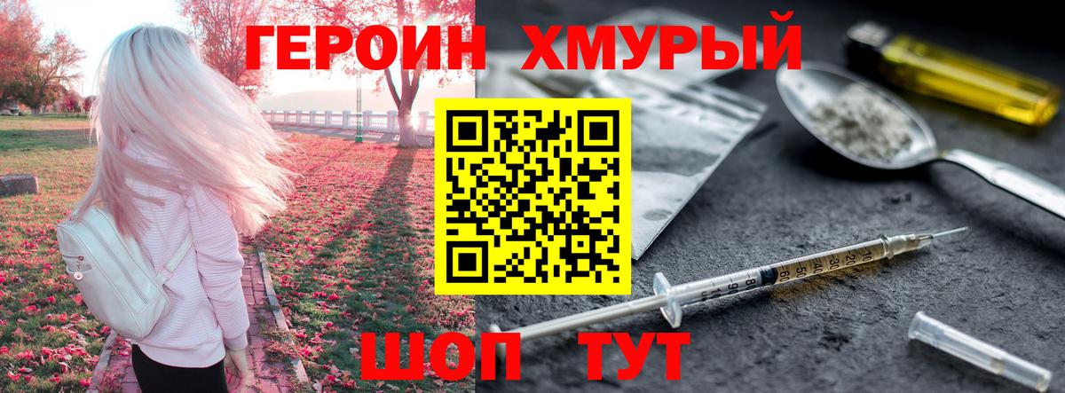 Героин герыч Великие Луки