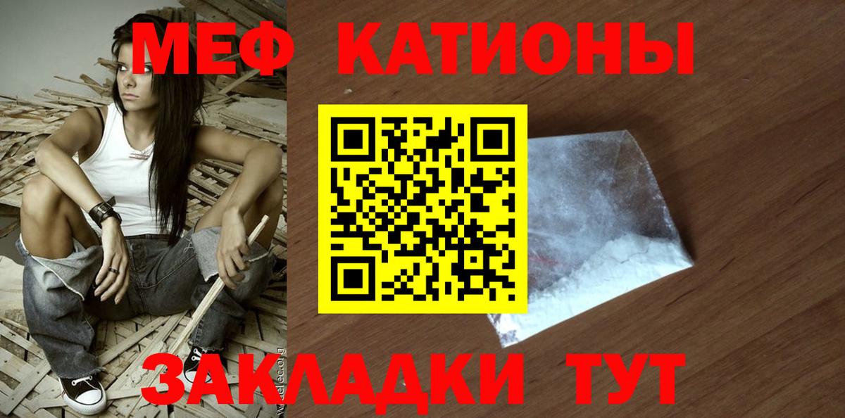 Меф мяу мяу мука Великие Луки