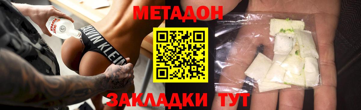 МЕТАДОН кристалл  Метадон methadone  Вход с VPN  Великие Луки 